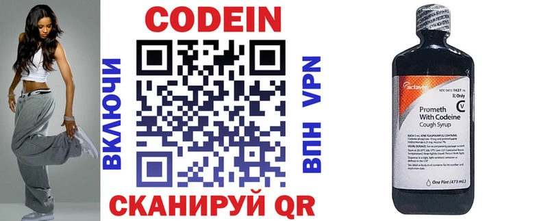 Codein напиток Lean (лин)  Светлый 